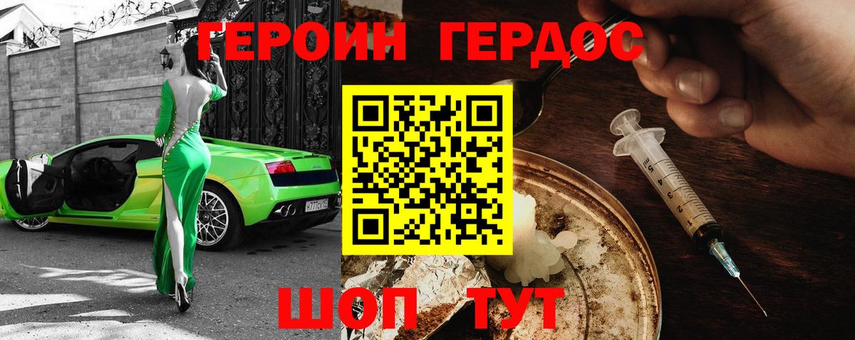 ГЕРОИН VHQ Сызрань