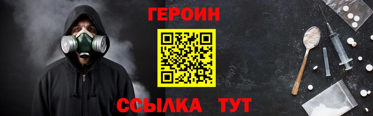 ГЕРОИН VHQ  Вход с VPN  Сызрань 
