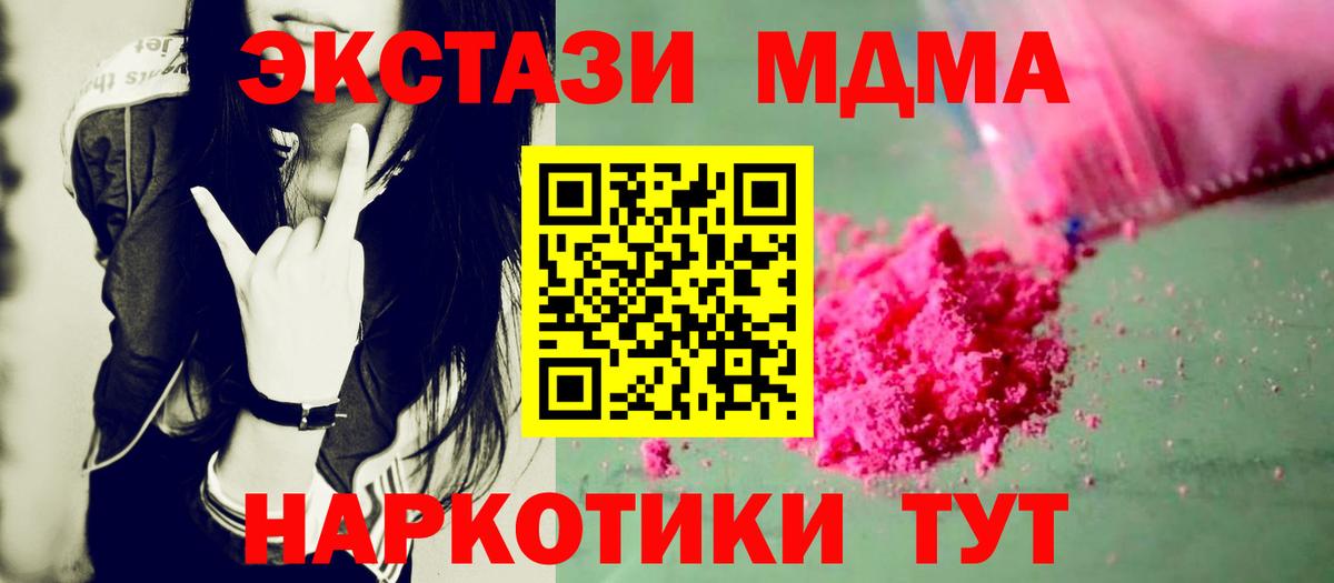 MDMA кристаллы Сызрань