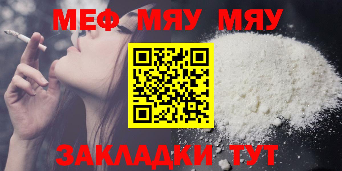Мефедрон  Сызрань