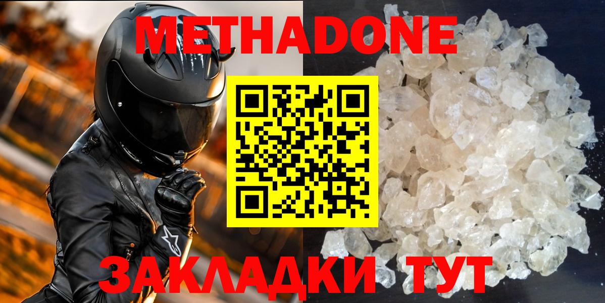 МЕТАДОН мёд Сызрань