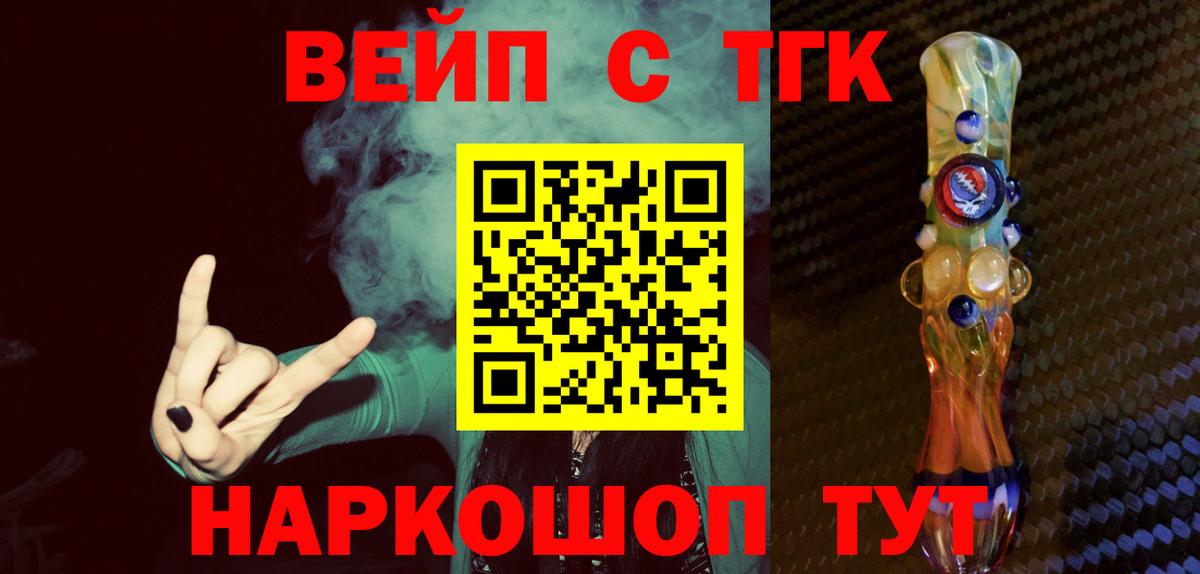 ТГК вейп с тгк  Вход с VPN  Сызрань  ТГК жижа 